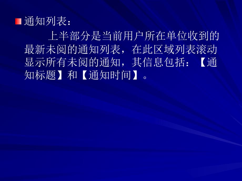 【课件】北京统计联网直报系统填报企业操作手册_第4页