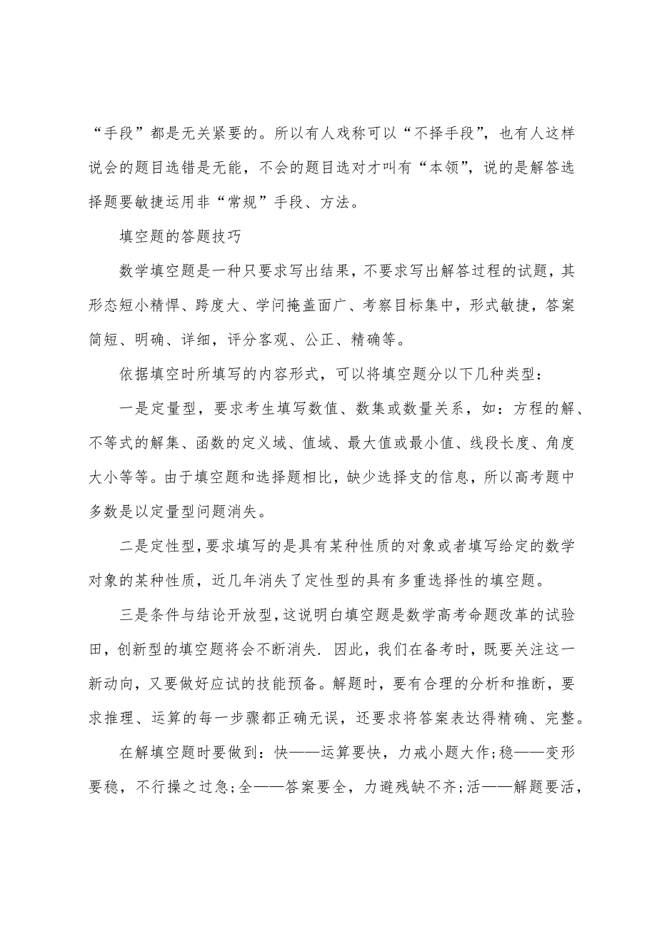 高考数学题题型答题技巧.docx_第2页