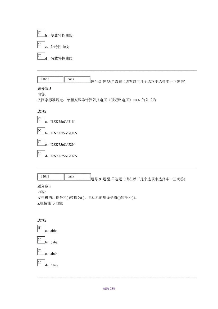 电力拖动基础--2016年秋季网上作业1_第4页