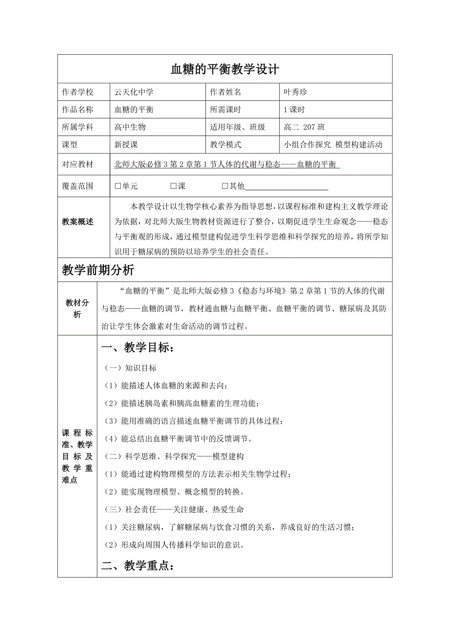 三 血糖的平衡1_第1页