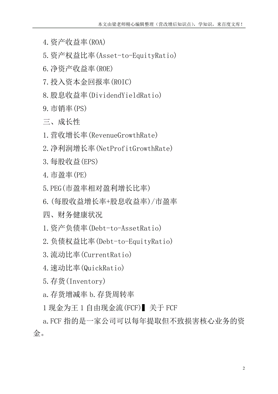 公司估值与财务分析的25个专业知识.doc_第2页