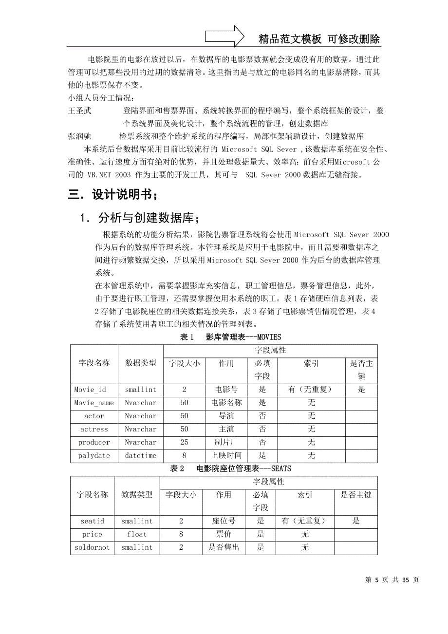 影院售票管理系统_第5页