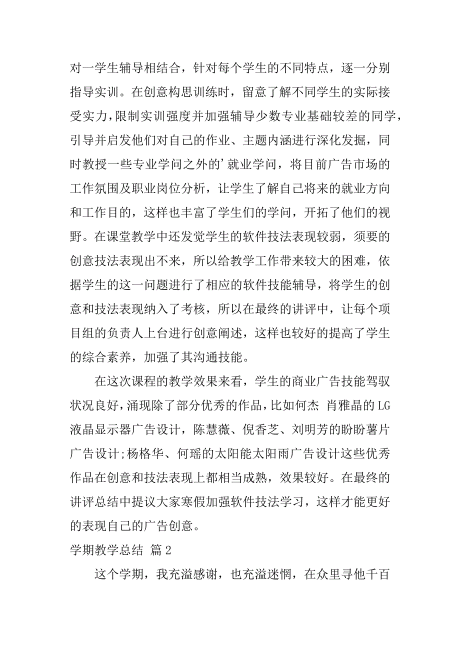 2023年学期教学总结范文七篇_第2页