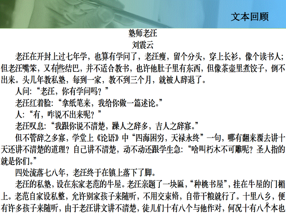 塾师老汪上课用优秀课件_第2页