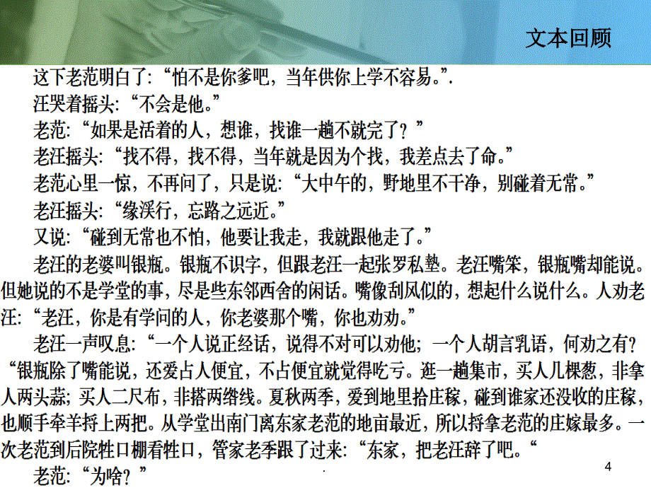 塾师老汪上课用优秀课件_第4页