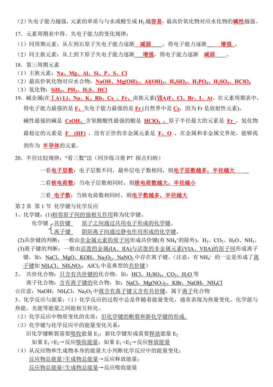 期末复习-必修2 知识点_第2页