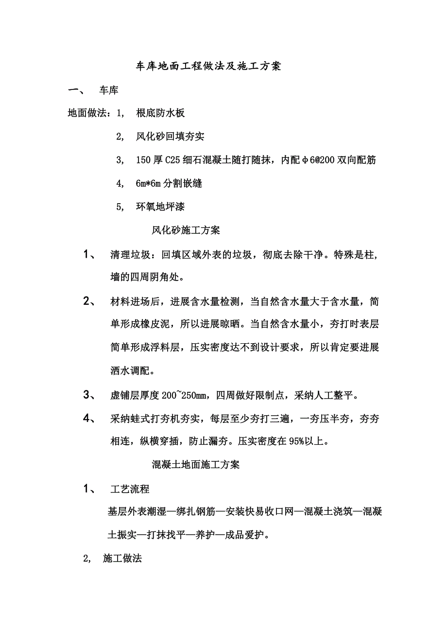 车库地面工程做法及施工方案_第1页