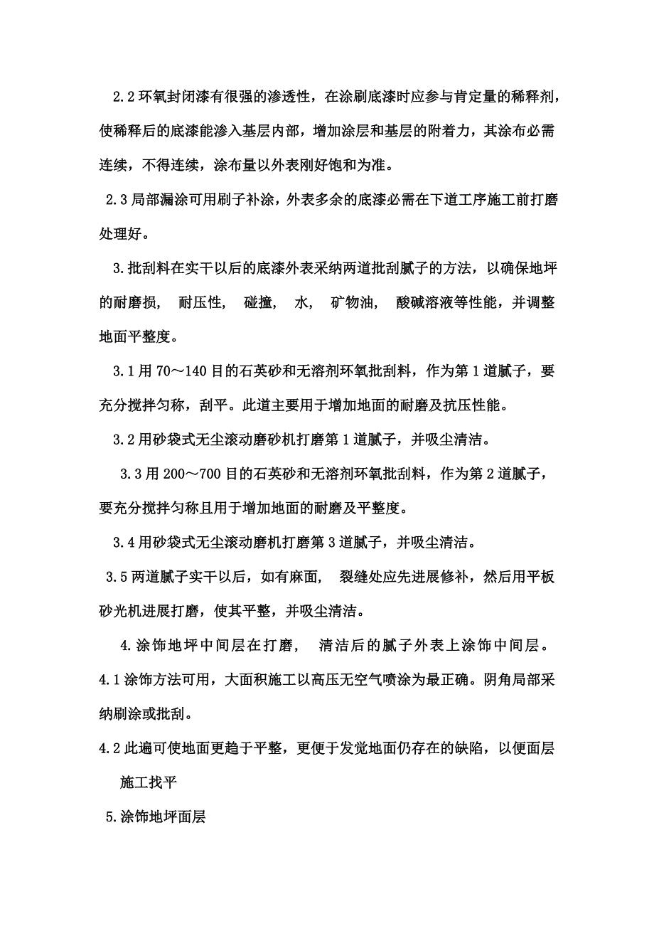 车库地面工程做法及施工方案_第3页