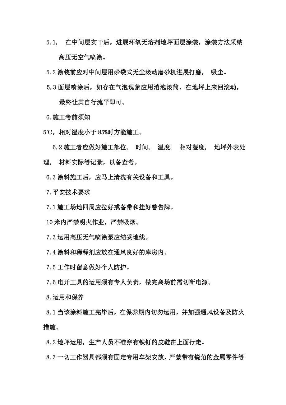 车库地面工程做法及施工方案_第4页