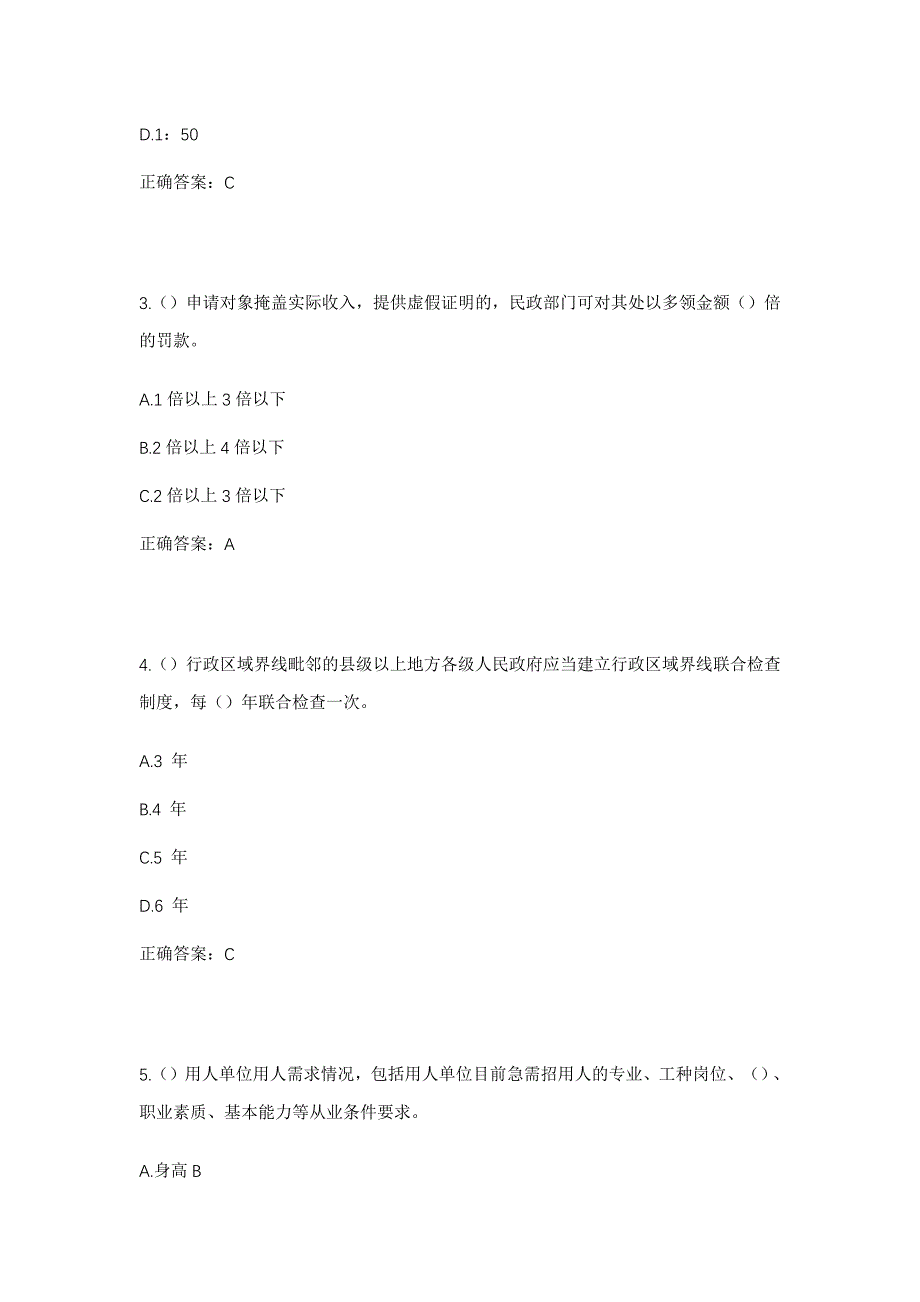 2023年河南省安阳市文峰区（高新区）光华路街道社区工作人员考试模拟题及答案_第2页