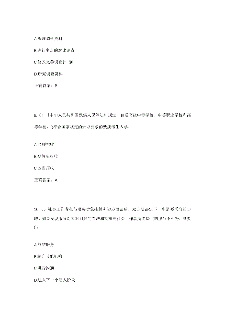 2023年河南省安阳市文峰区（高新区）光华路街道社区工作人员考试模拟题及答案_第4页