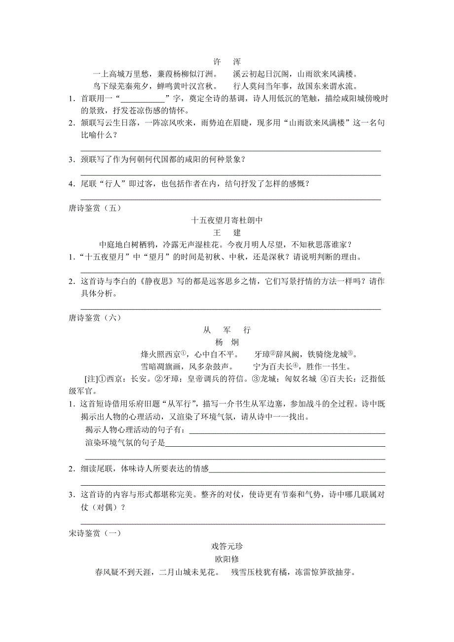 高考语文热点专题预测12卷之08诗词鉴赏_第2页