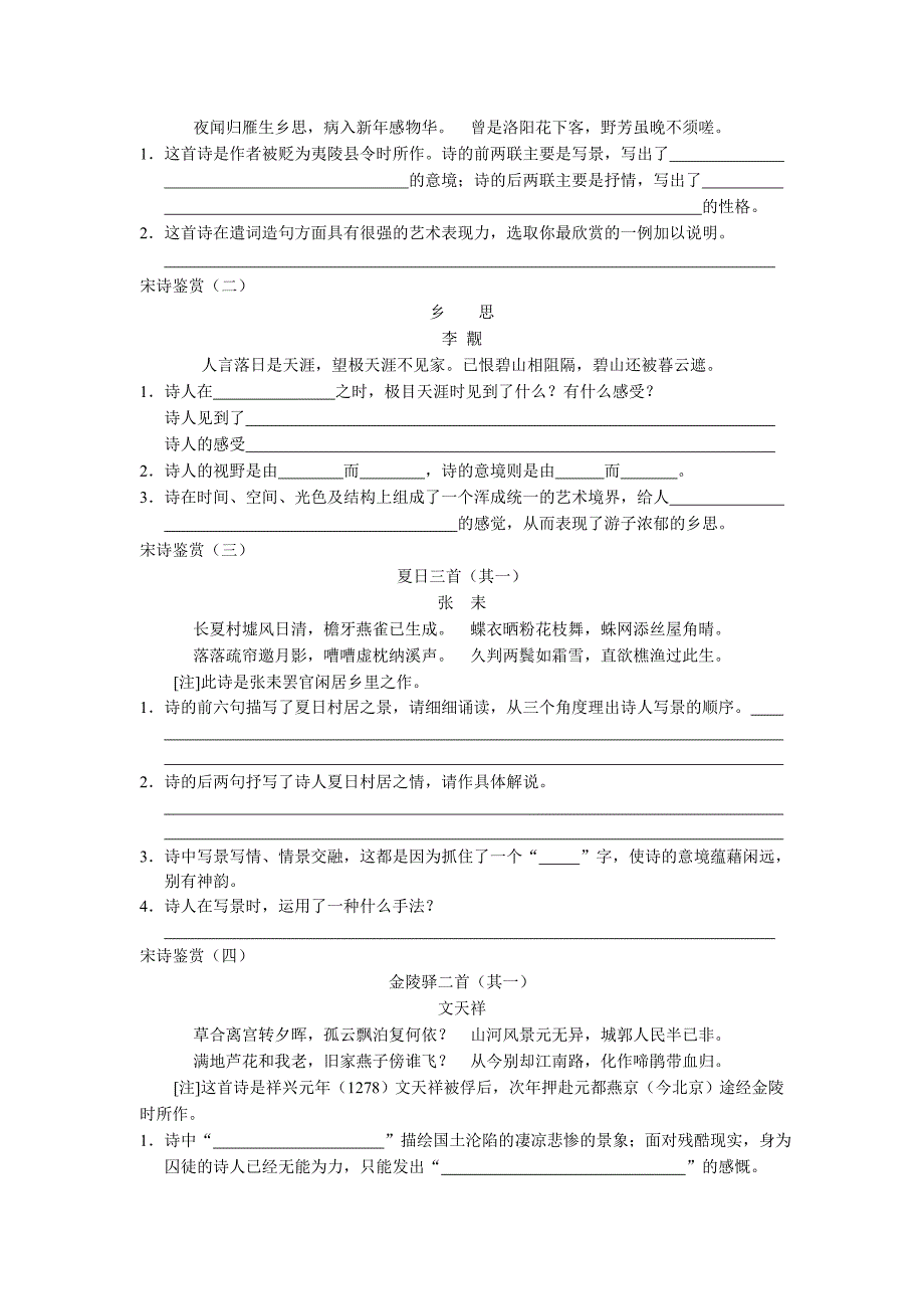 高考语文热点专题预测12卷之08诗词鉴赏_第3页