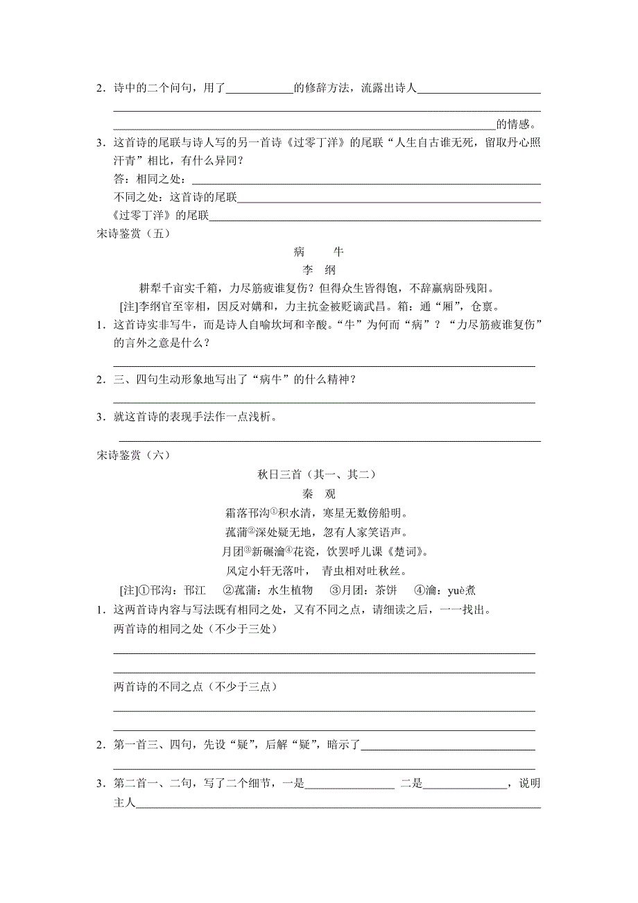 高考语文热点专题预测12卷之08诗词鉴赏_第4页