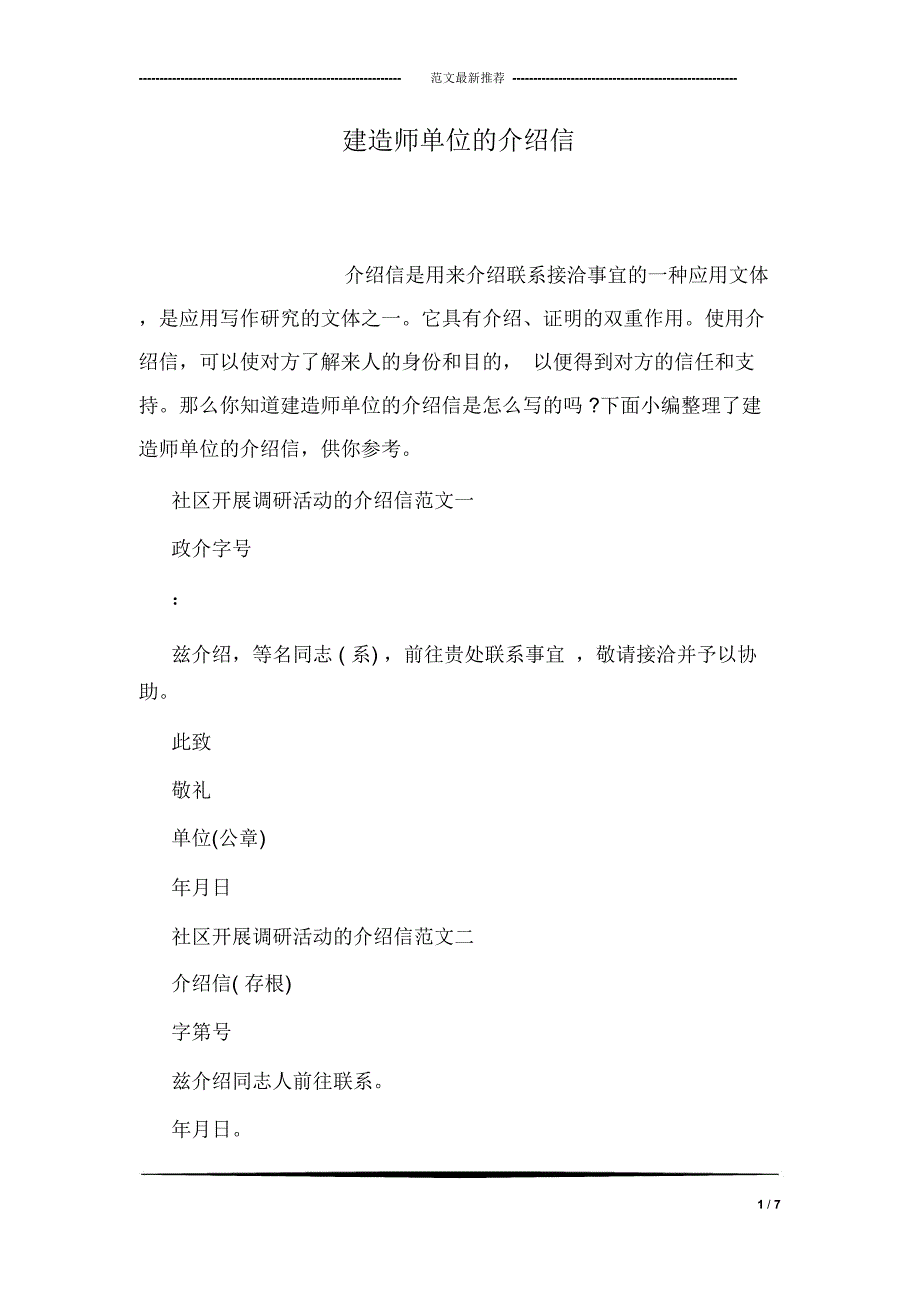 建造师单位的介绍信_第1页