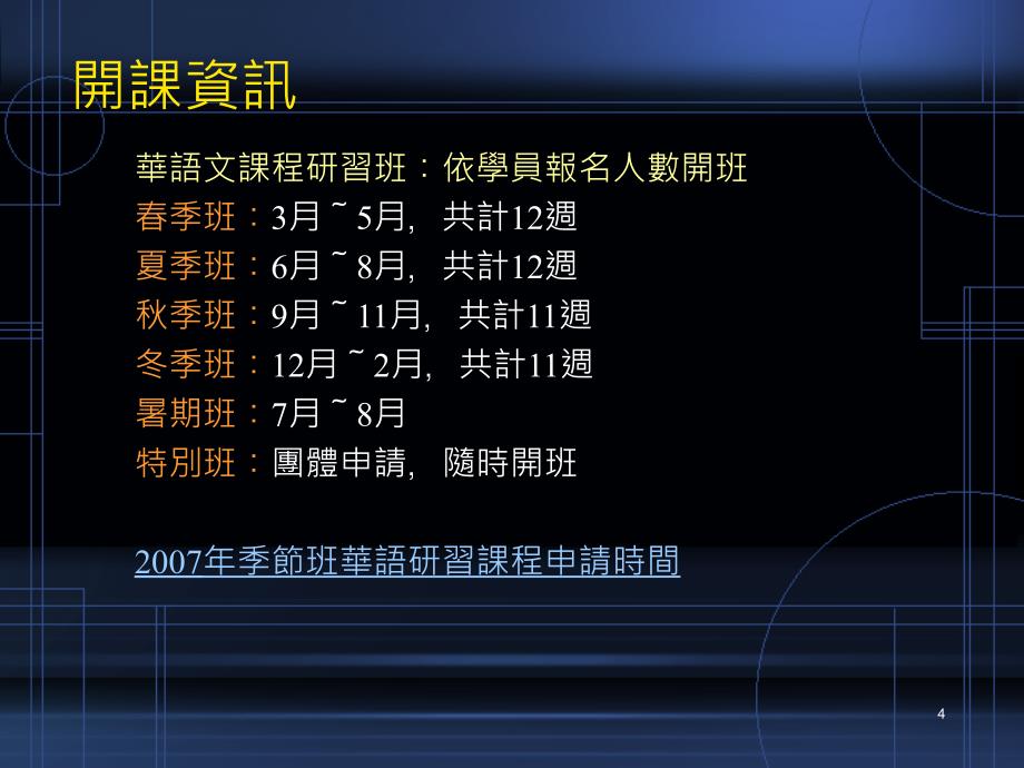 华语文教学中心海外人文学校徐毓佩陈慧君蒲彦汝课堂PPT_第4页