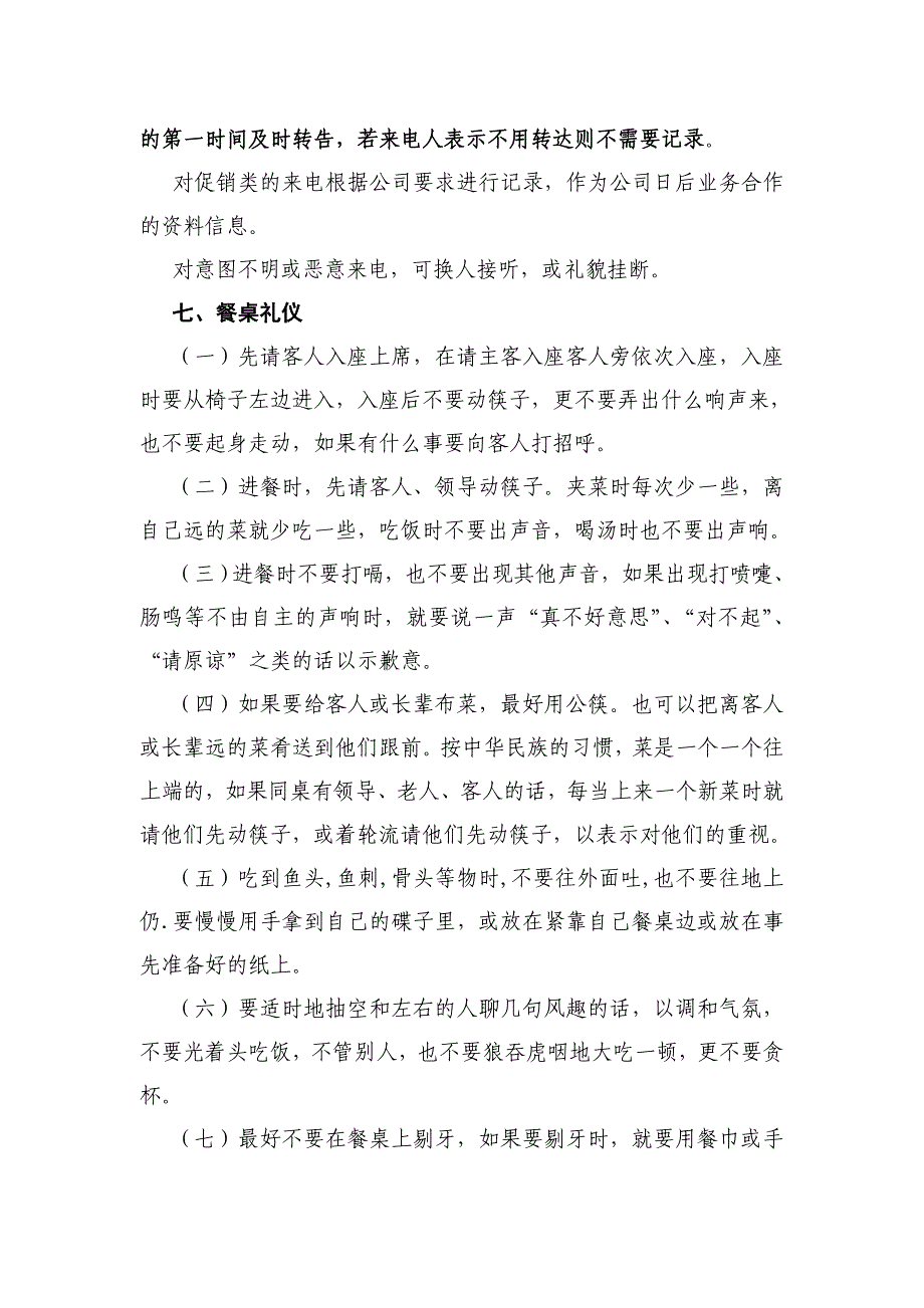 行政人员日常行为规范与职场礼仪准则_第4页