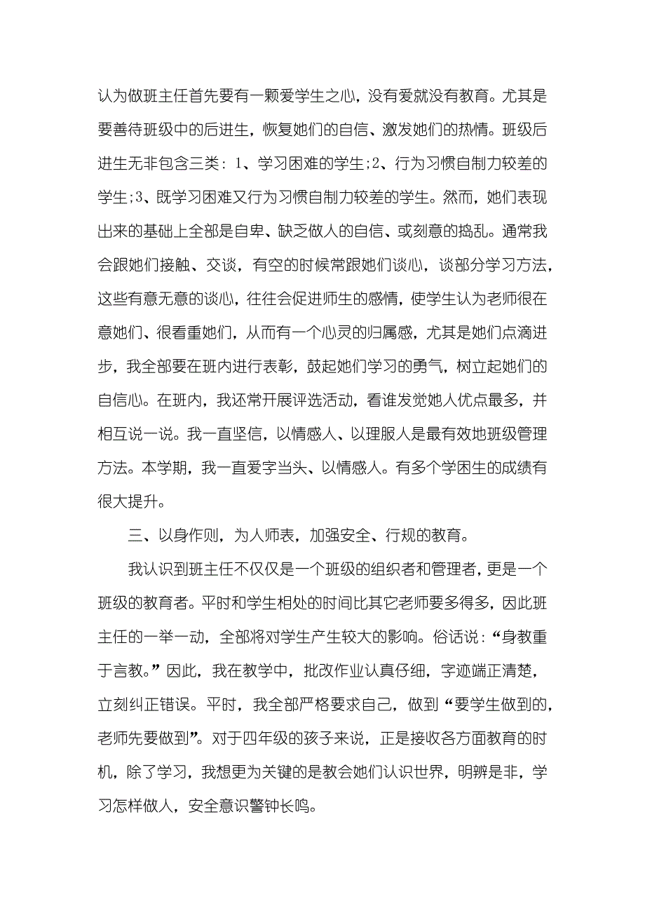 小学班主任工作计划总结五篇_第2页