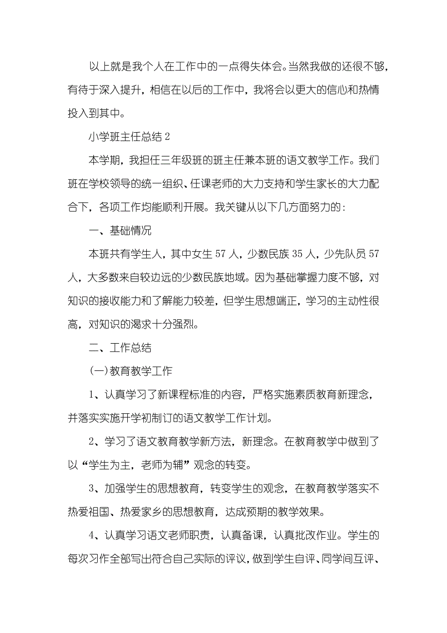 小学班主任工作计划总结五篇_第3页