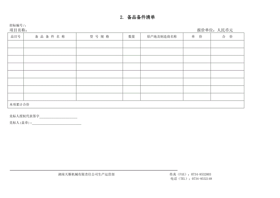 竞标报价表_第4页