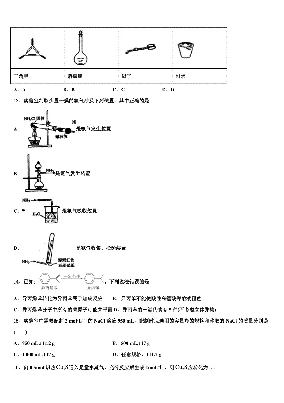 2022-2023学年江苏省姜堰中学化学高三上期中经典试题（含解析）.doc_第4页