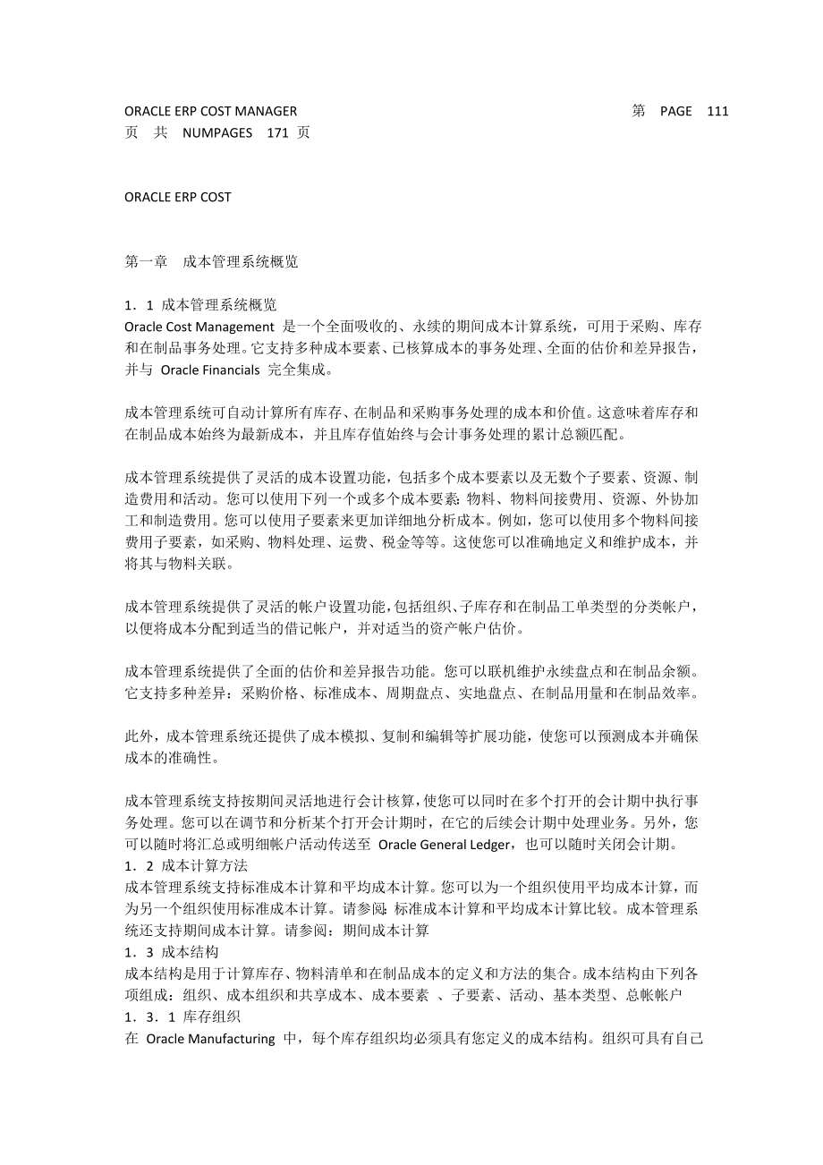 ORACLE ERP COST 第一章 成本管理系统概览_第1页
