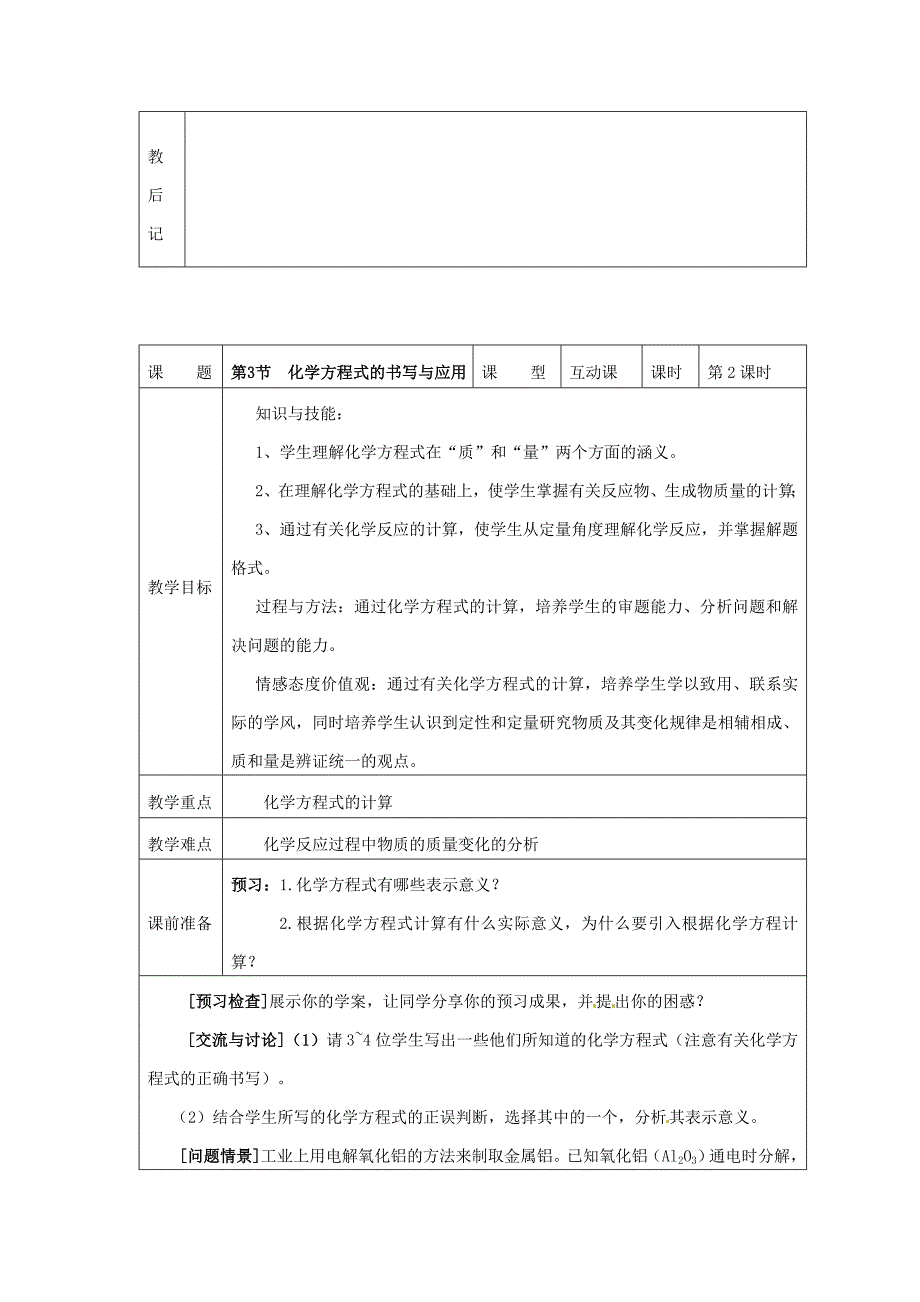 【精品】九年级化学上册 4.3 化学方程式的书写与应用教案 沪教版_第4页