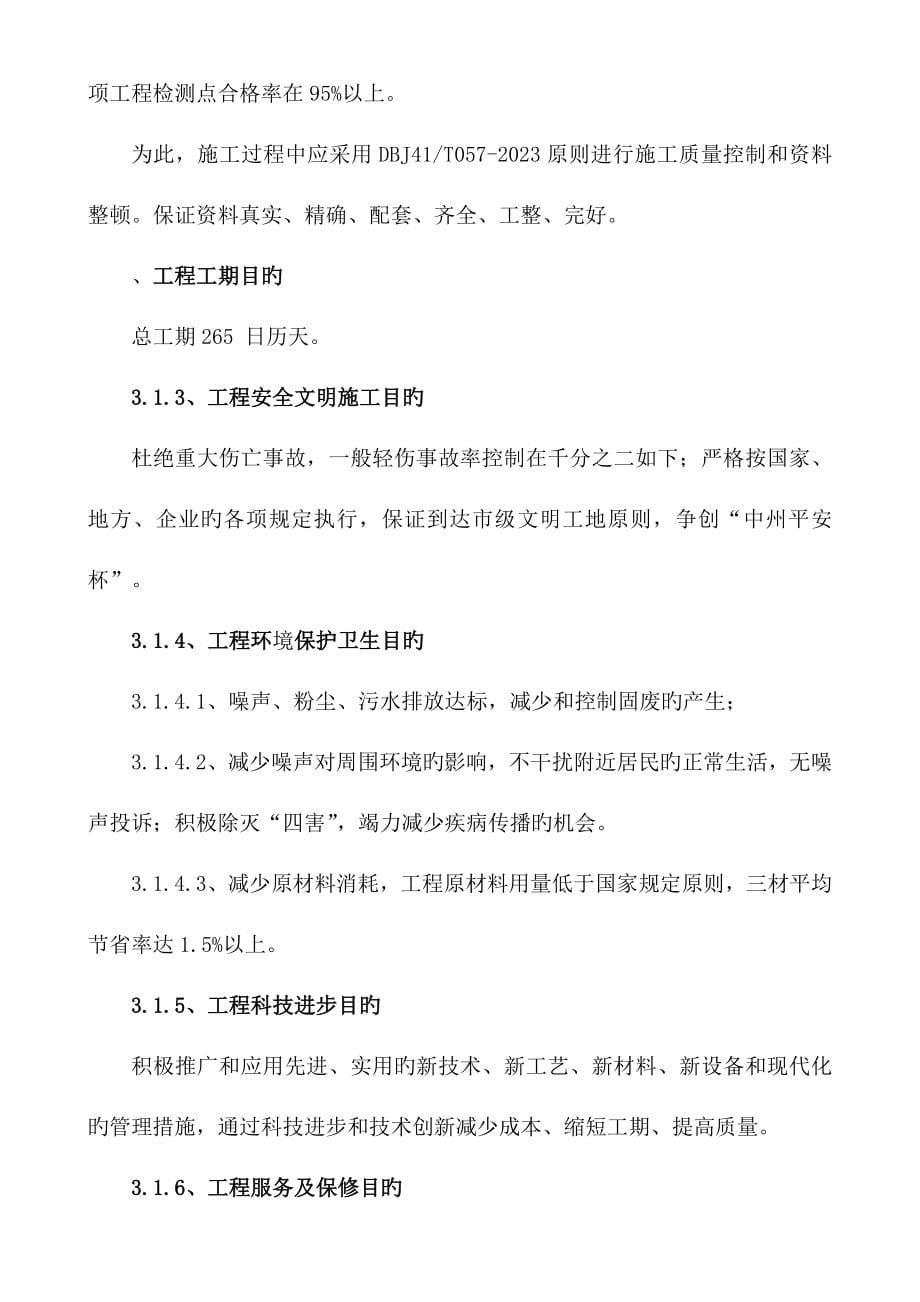 五层框架结构教学楼施工组织设计.doc_第5页