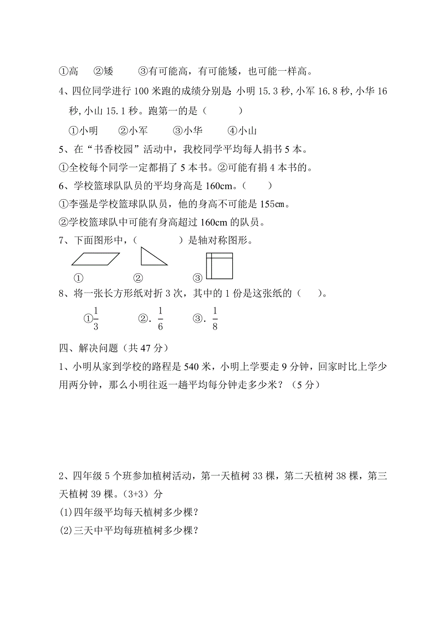 2019-2020年苏教版小学数学第六册第十单元试卷.doc_第2页