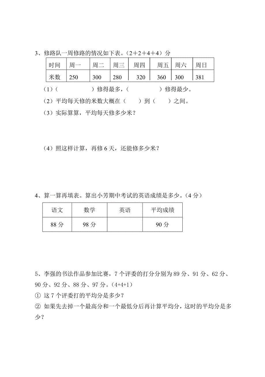 2019-2020年苏教版小学数学第六册第十单元试卷.doc_第3页