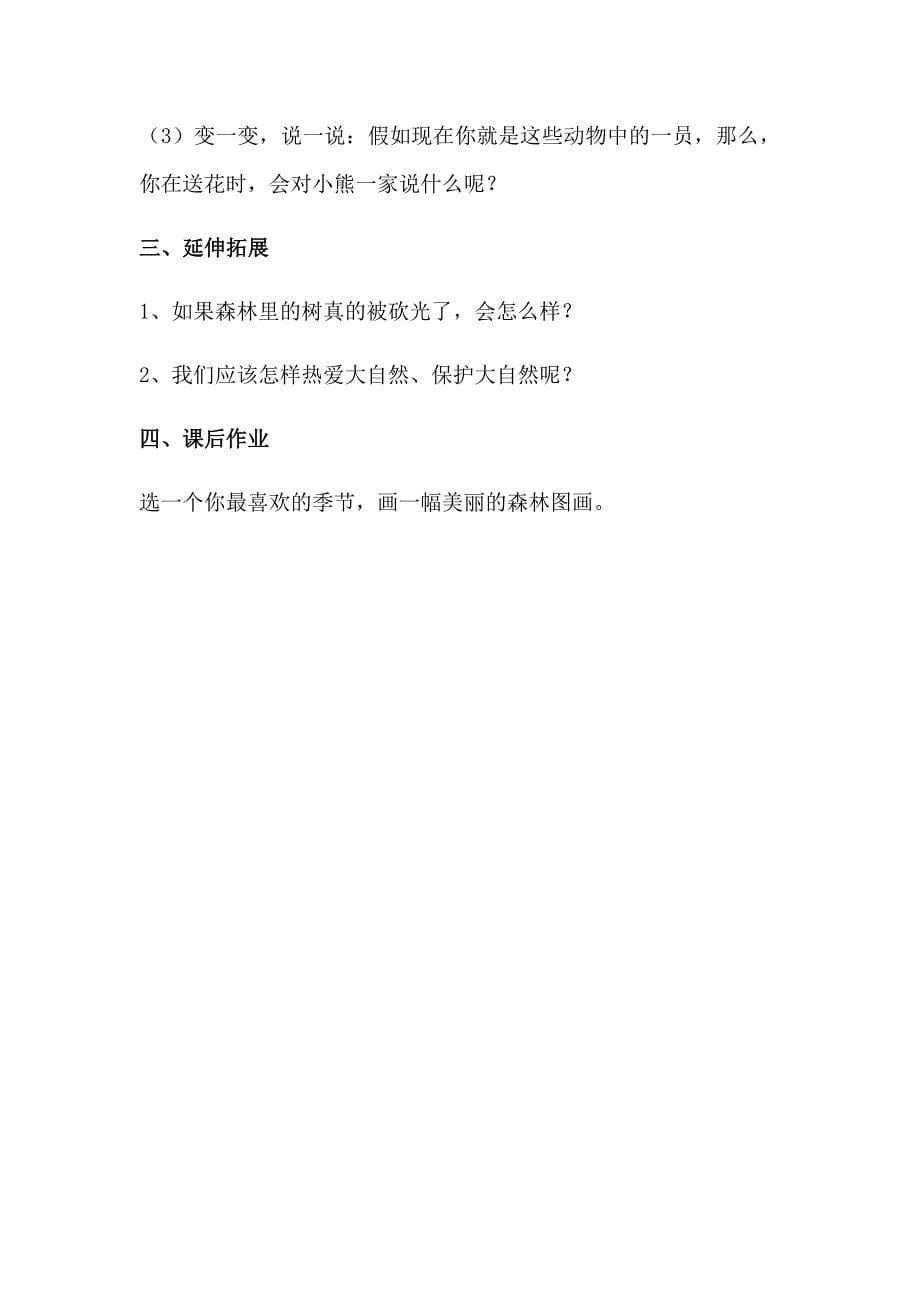 《小熊住山洞》教学设计[101].docx_第5页