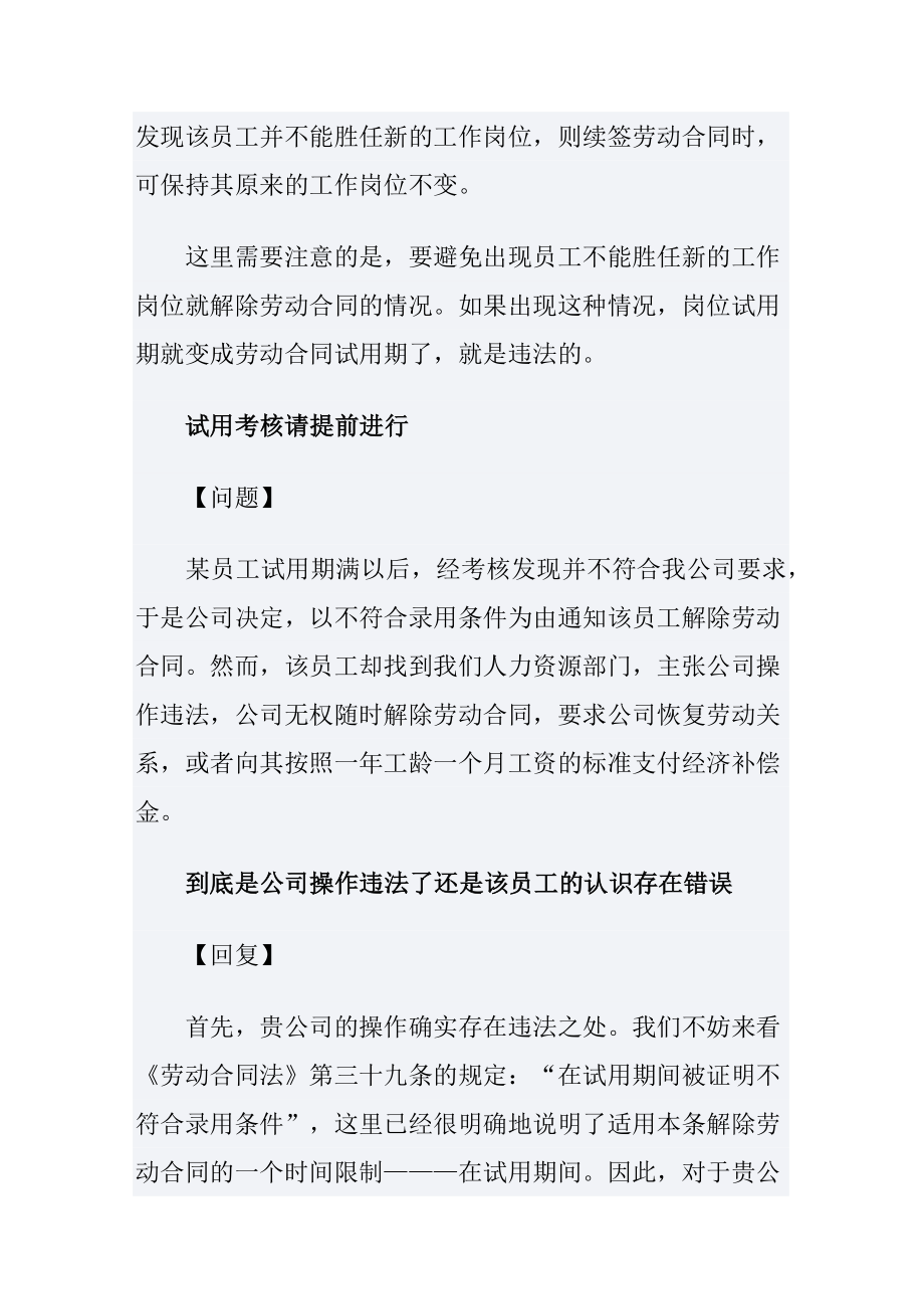 劳动合同法实施攻略_第2页