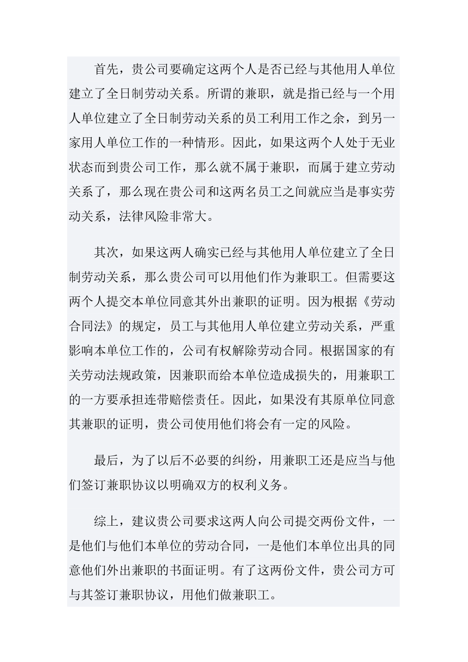 劳动合同法实施攻略_第4页