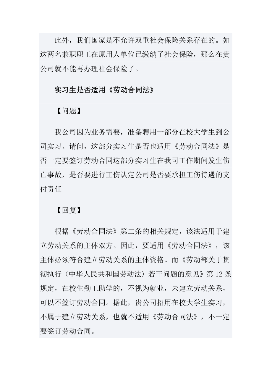 劳动合同法实施攻略_第5页