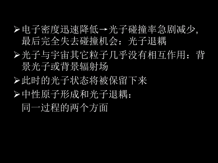 宇宙学前沿讲座_第3页