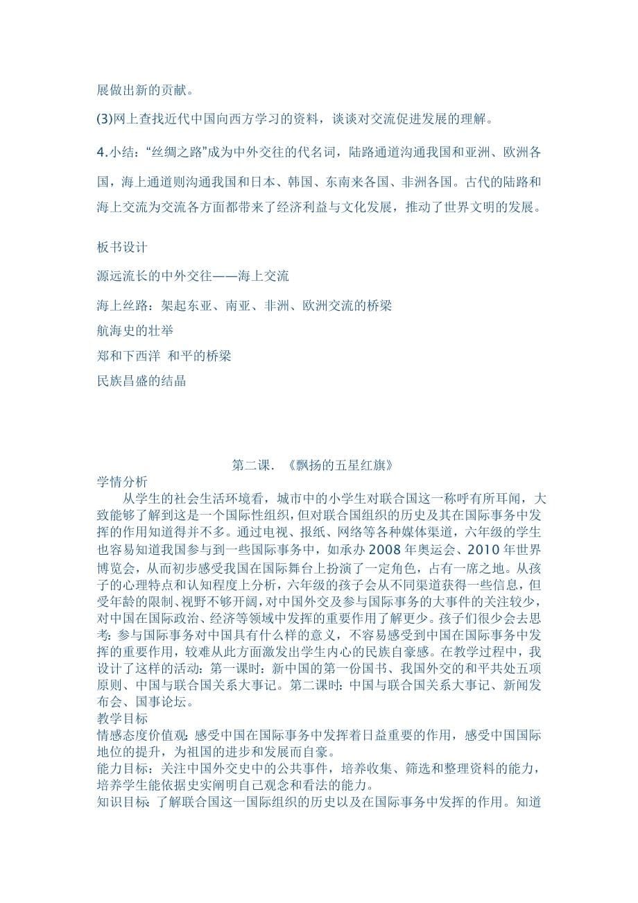 鄂教版六年级品德与社会教案.doc_第5页