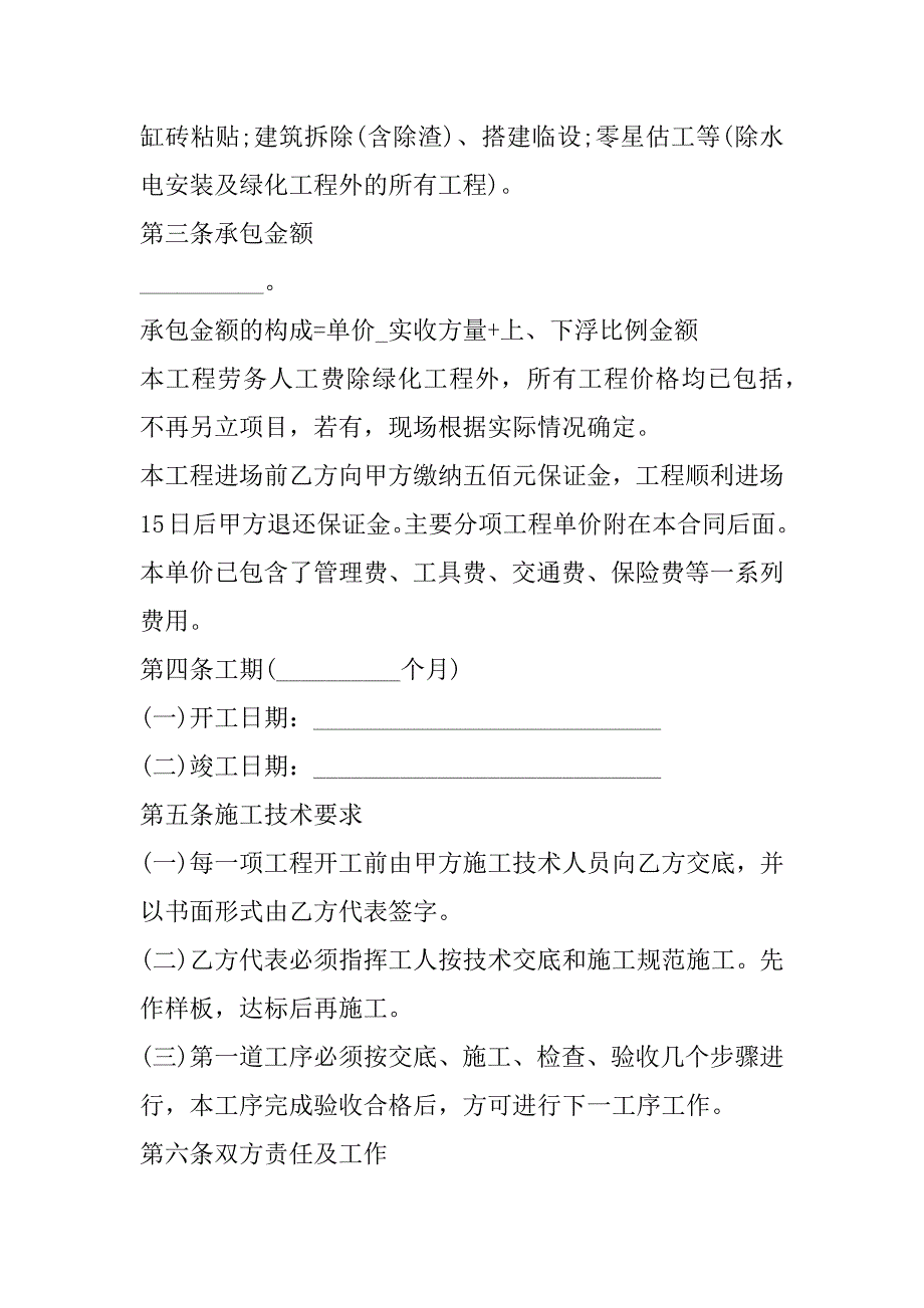 2023年现浇砼工程承包合同,菁华1篇_第2页