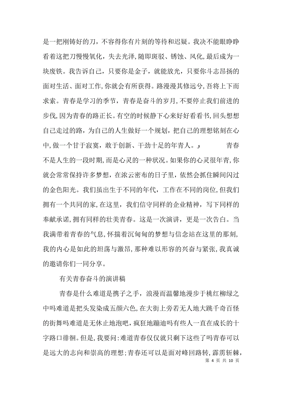 有关青春奋斗的演讲稿_第4页