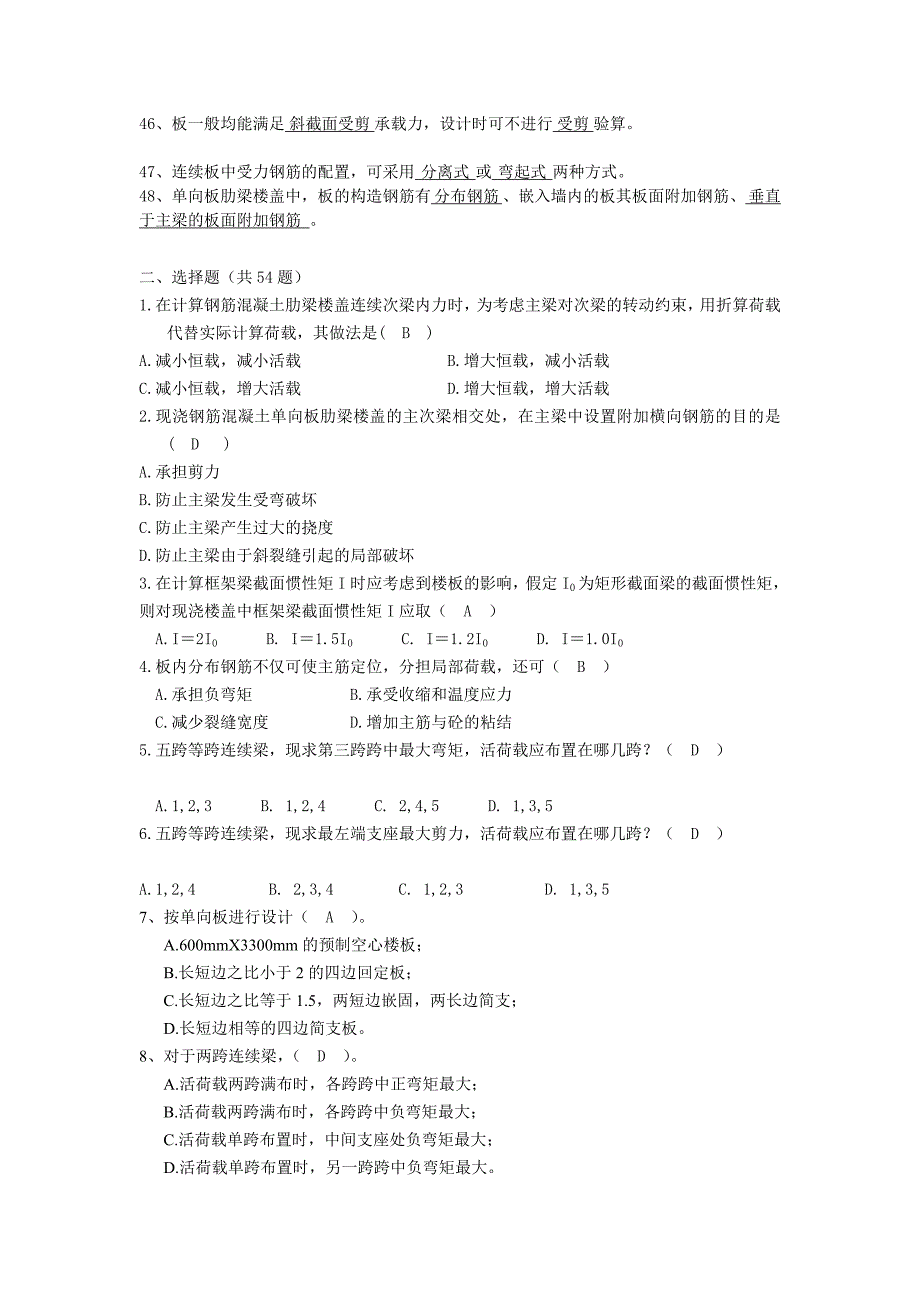 [试题](梁板结)混凝土结构设计复习题及答案_第4页