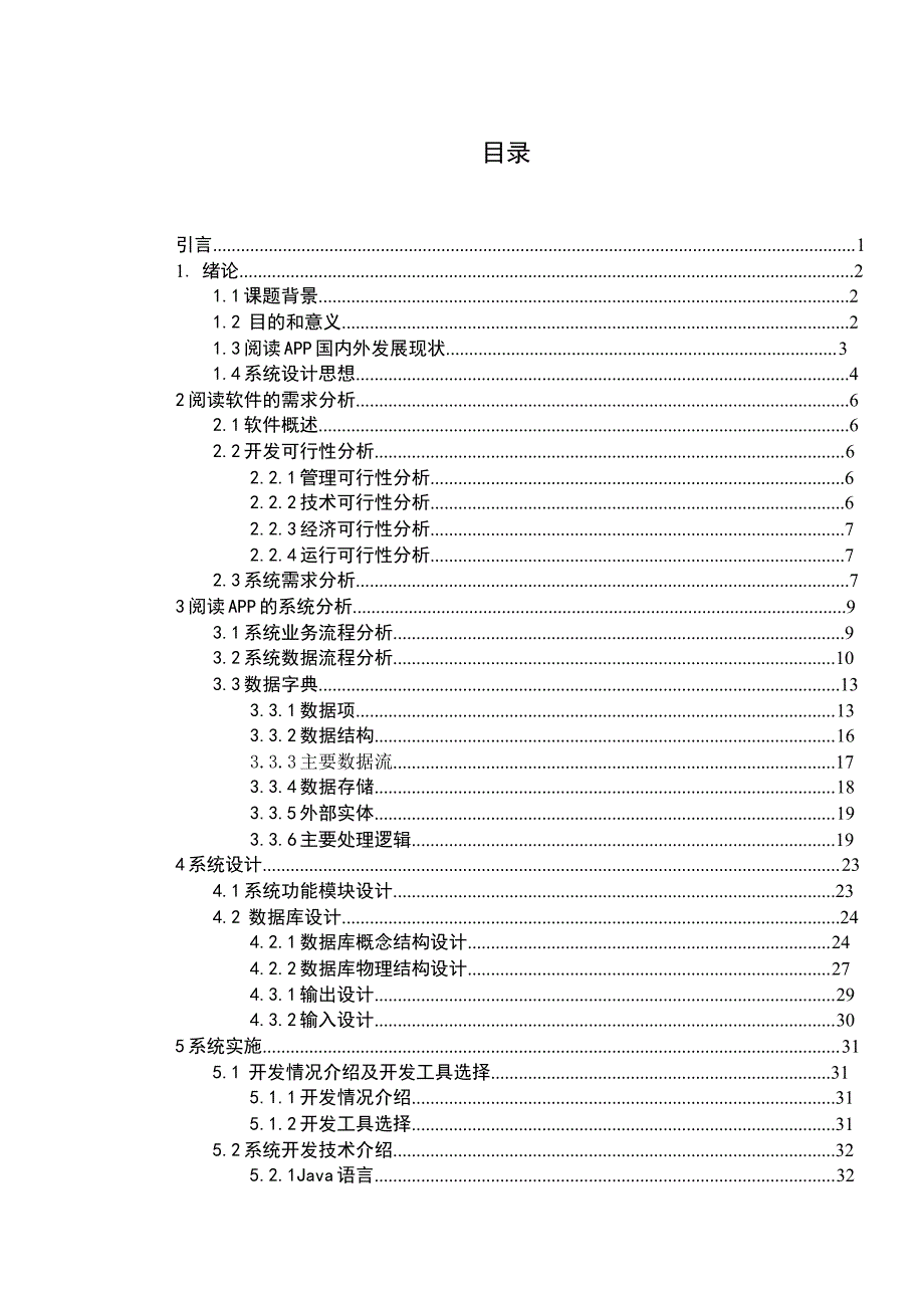 基于android的阅读软件App设计_第3页