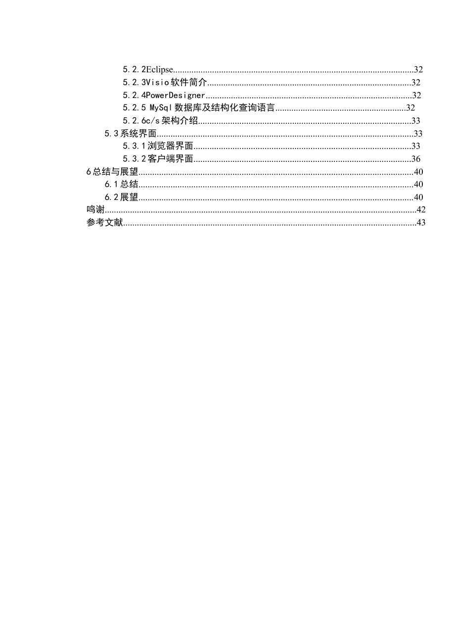 基于android的阅读软件App设计_第4页