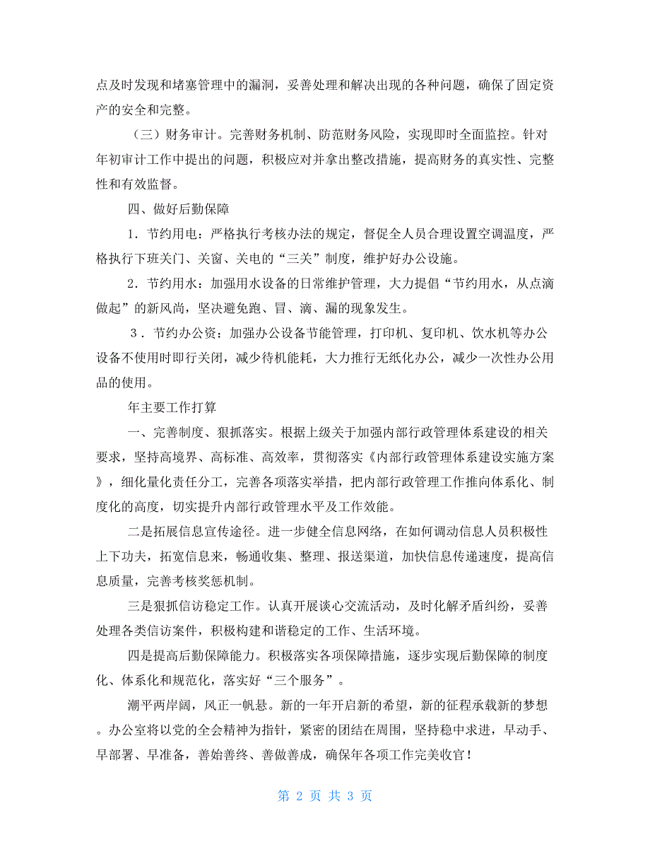 2021办公室工作总结汇报_第2页