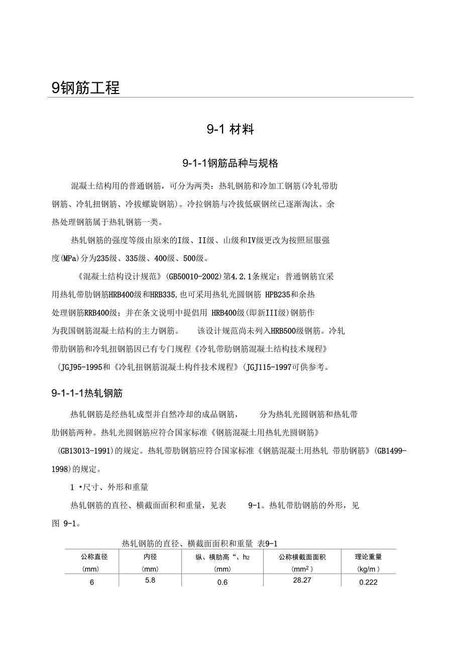 建筑施工手册：材料_第1页