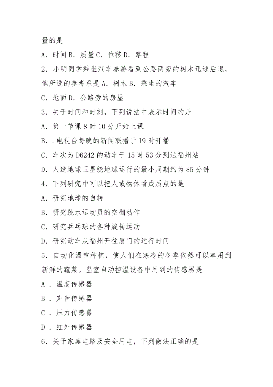 2021年6月福建省普通高中学生学业基础会考物理试题(含答案)_第2页