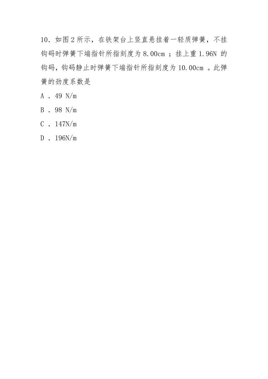 2021年6月福建省普通高中学生学业基础会考物理试题(含答案)_第4页