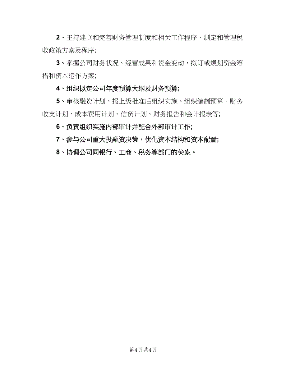 财务总监的岗位职责7则模板（4篇）_第4页