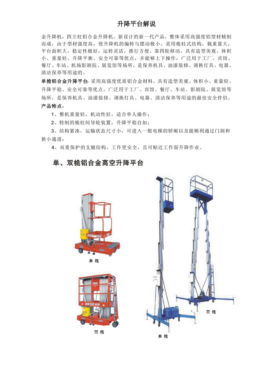 升降平台解说_第4页