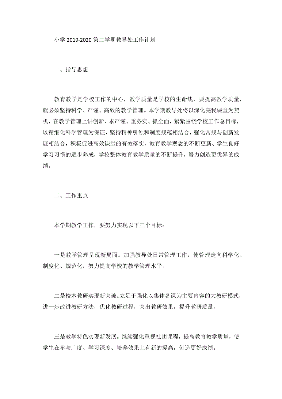 小学2019-2020第二学期教导处工作计划_第1页