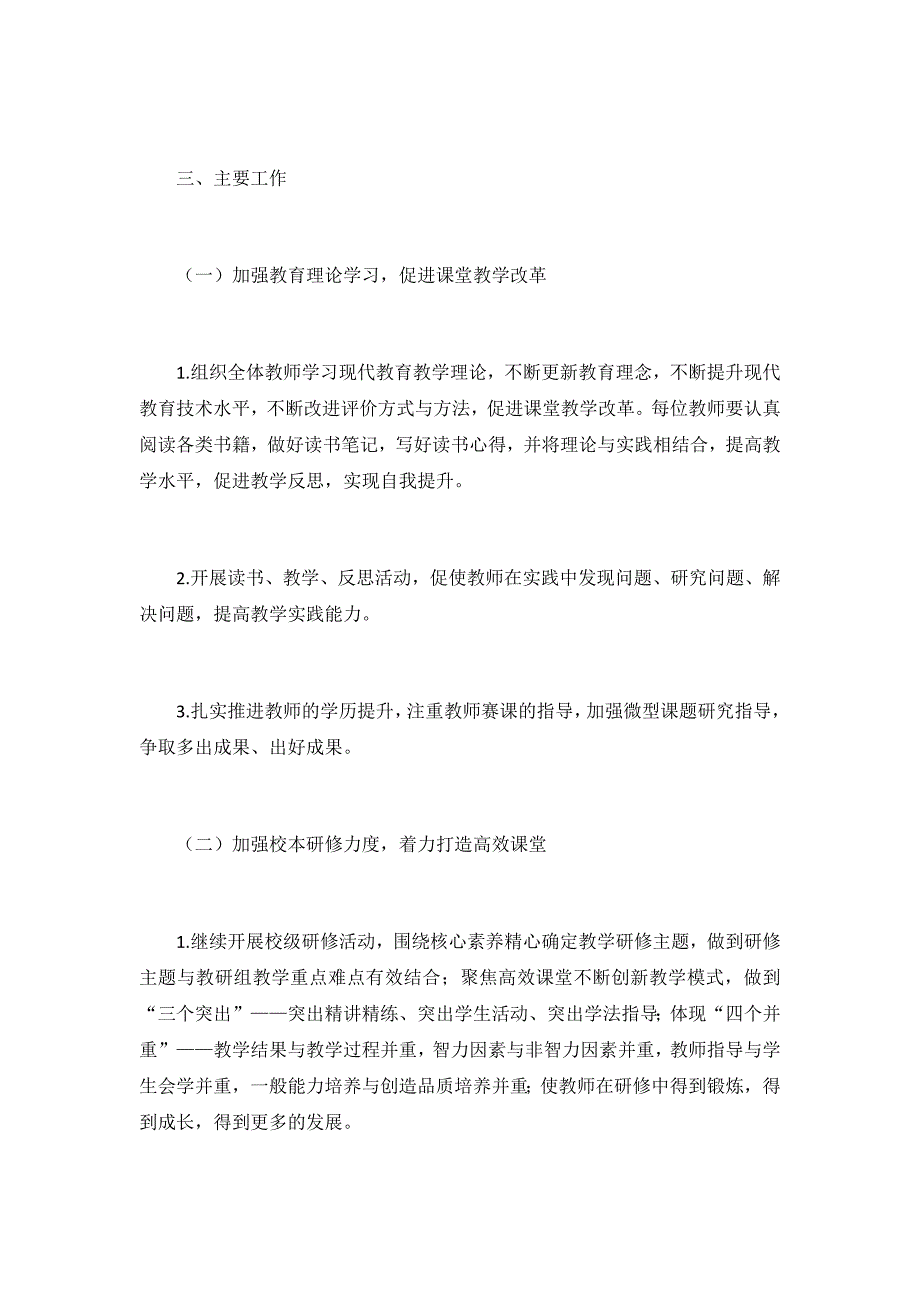 小学2019-2020第二学期教导处工作计划_第2页