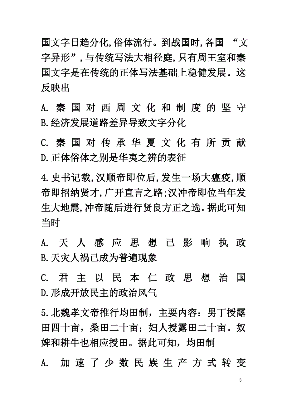 黑龙江省安达市第七中学2021届高三历史上学期第二次模拟考试试题_第3页